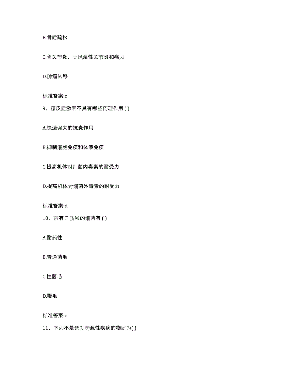 2022-2023年度湖北省武汉市执业药师继续教育考试题库练习试卷A卷附答案_第4页