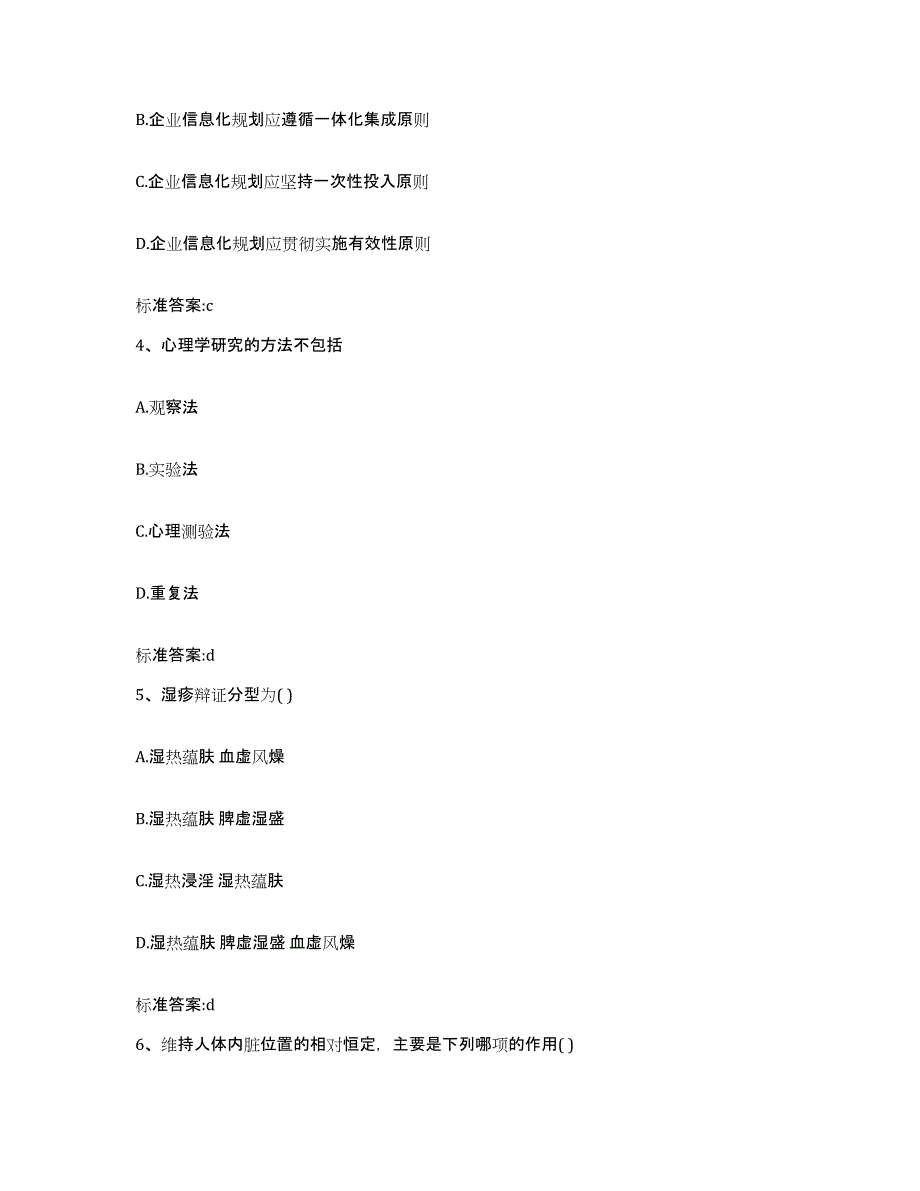 2022年度安徽省铜陵市郊区执业药师继续教育考试过关检测试卷B卷附答案_第2页