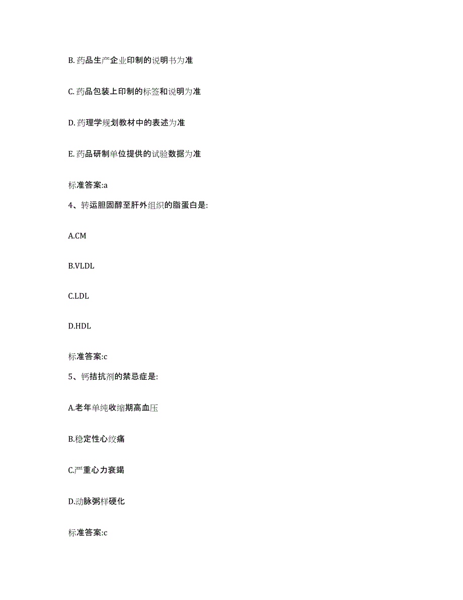 2022-2023年度湖北省恩施土家族苗族自治州巴东县执业药师继续教育考试考前冲刺模拟试卷B卷含答案_第2页