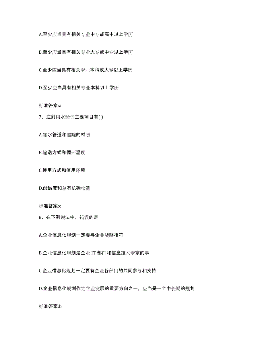 2022-2023年度湖北省荆州市执业药师继续教育考试题库附答案（典型题）_第3页