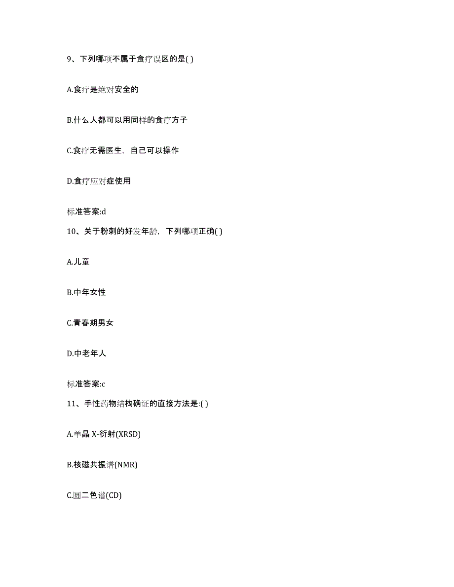 2022-2023年度湖北省荆州市执业药师继续教育考试题库附答案（典型题）_第4页