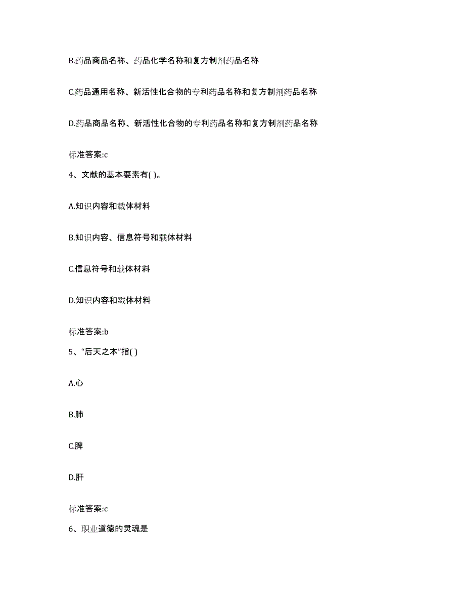 2022年度江苏省南京市下关区执业药师继续教育考试考前冲刺模拟试卷B卷含答案_第2页