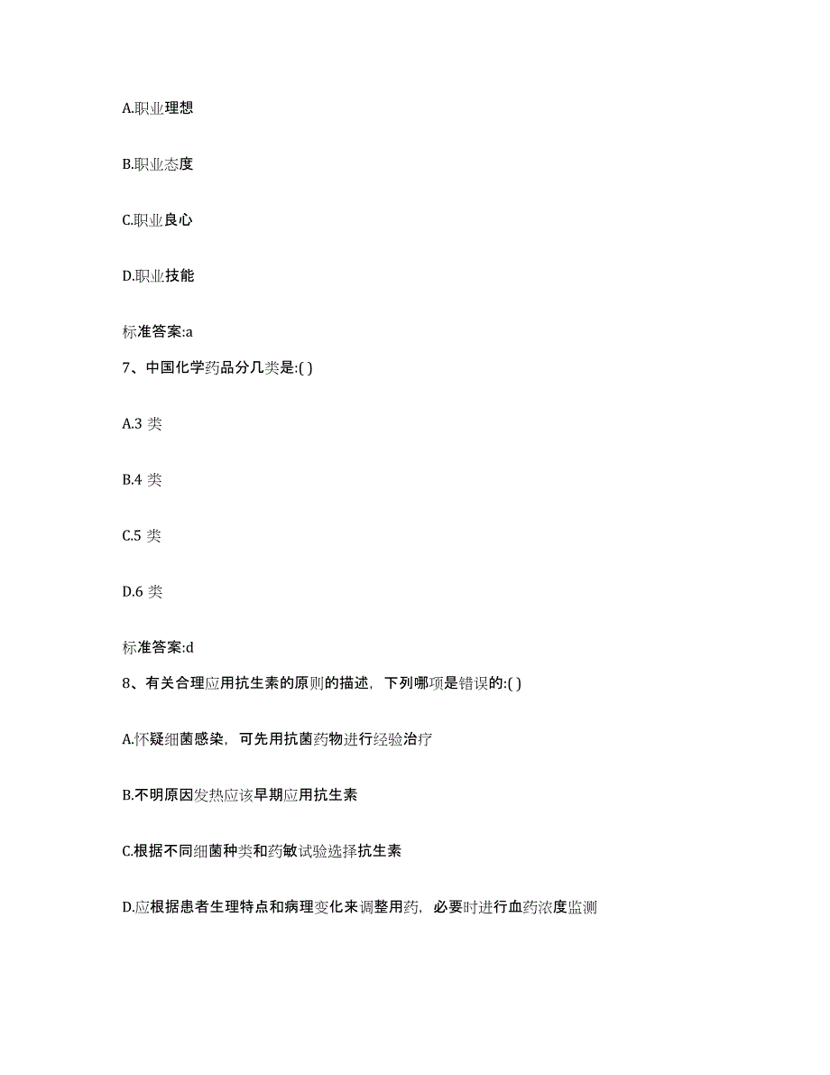 2022年度江苏省南京市下关区执业药师继续教育考试考前冲刺模拟试卷B卷含答案_第3页