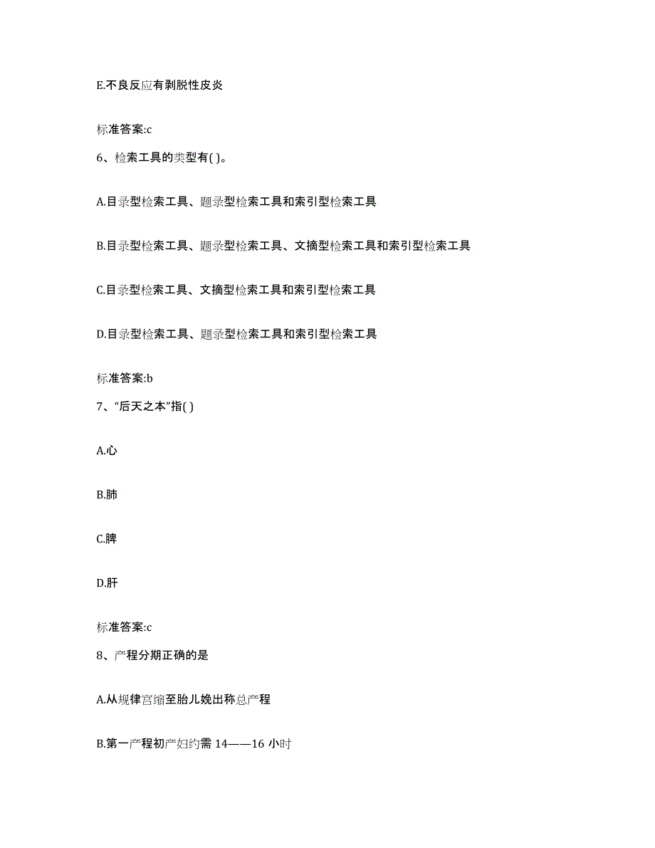 2022年度山东省烟台市蓬莱市执业药师继续教育考试通关提分题库(考点梳理)_第3页