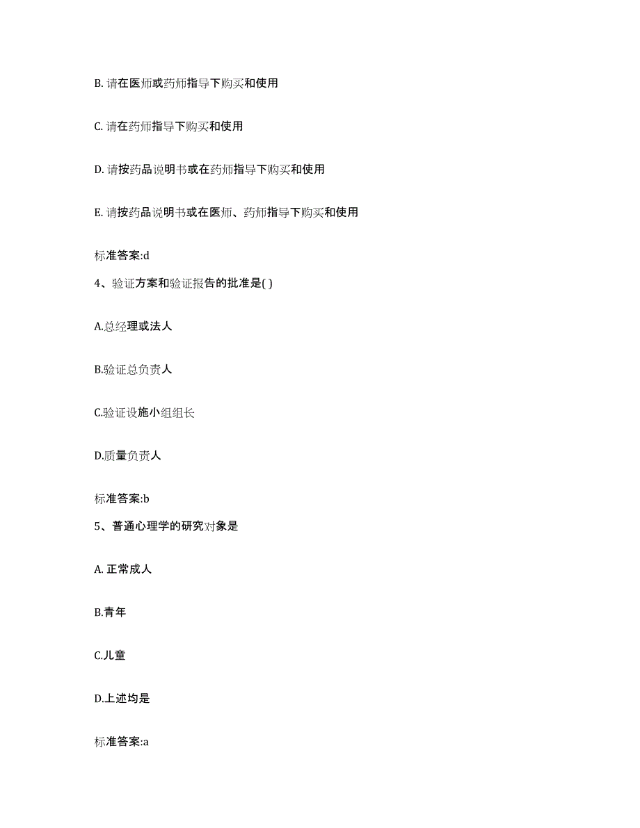 2022年度安徽省芜湖市弋江区执业药师继续教育考试押题练习试题B卷含答案_第2页