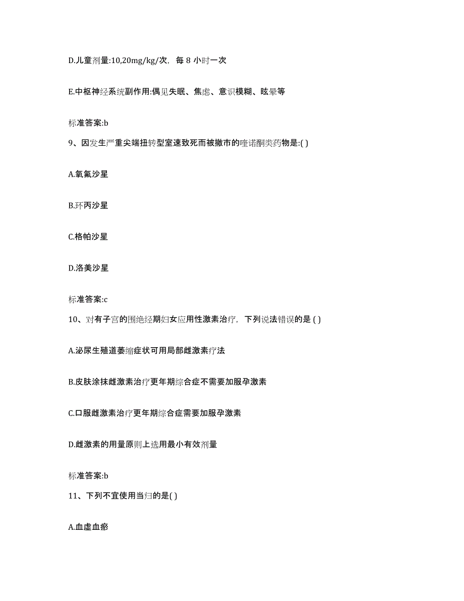 2022年度安徽省芜湖市弋江区执业药师继续教育考试押题练习试题B卷含答案_第4页