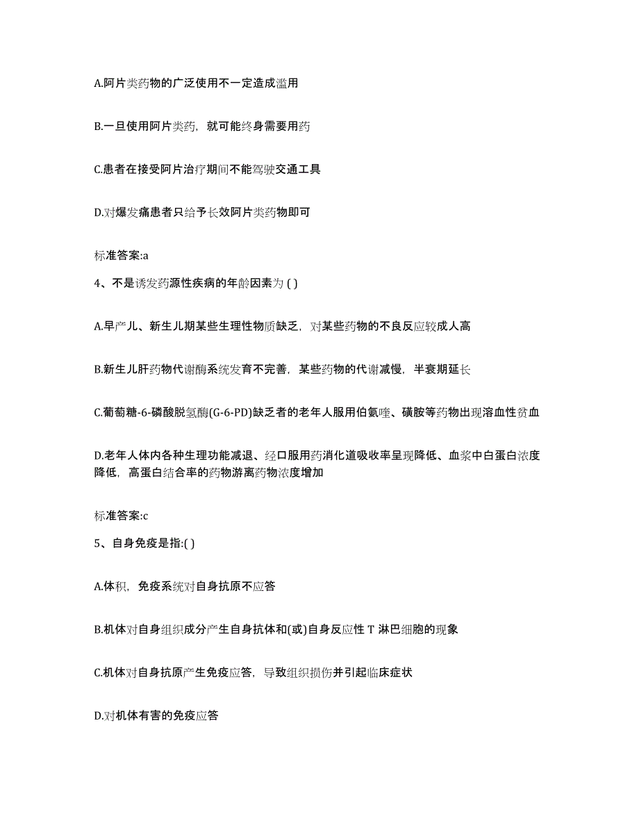 2022-2023年度甘肃省金昌市执业药师继续教育考试模考模拟试题(全优)_第2页