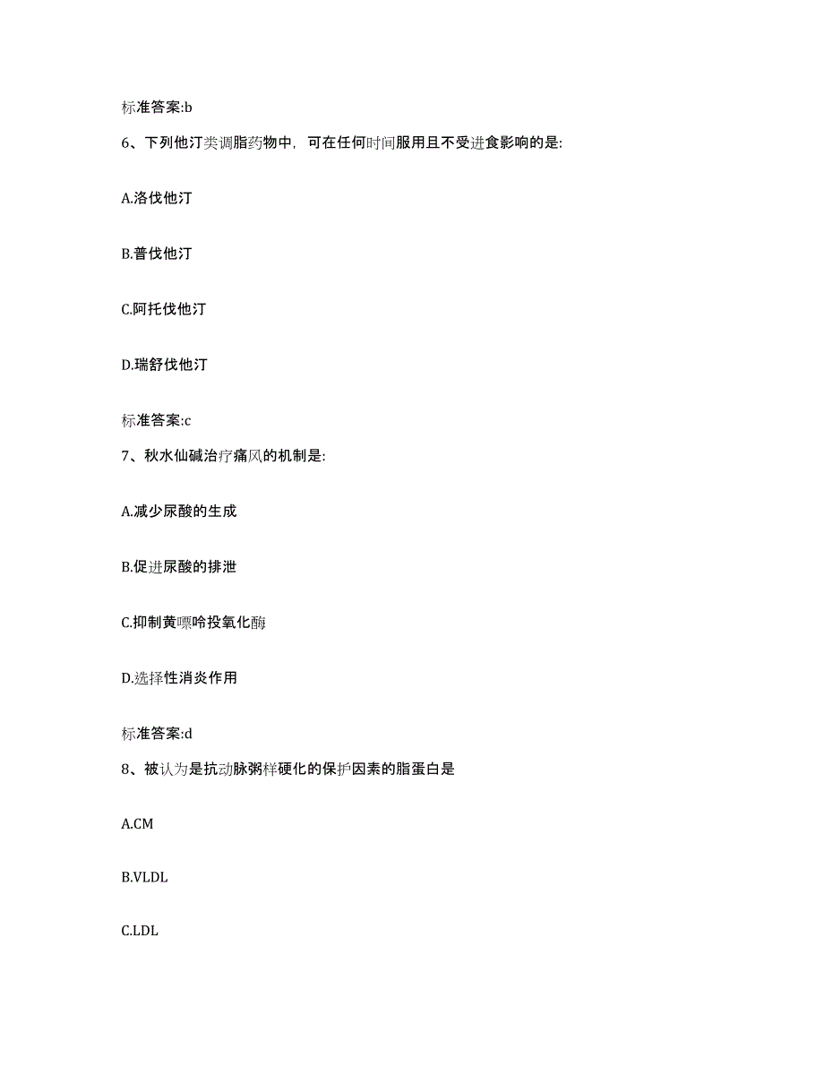 2022-2023年度甘肃省金昌市执业药师继续教育考试模考模拟试题(全优)_第3页