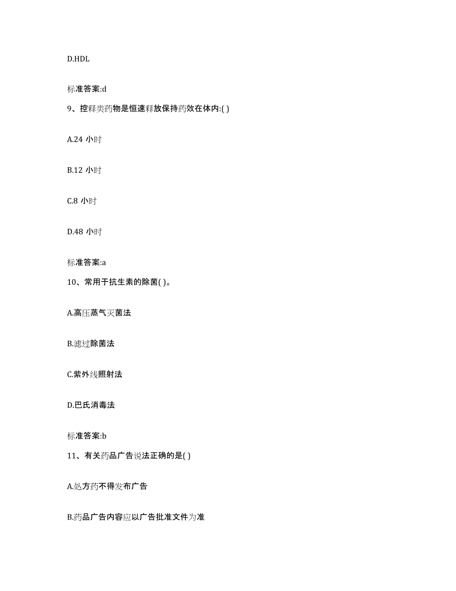 2022-2023年度甘肃省金昌市执业药师继续教育考试模考模拟试题(全优)_第4页