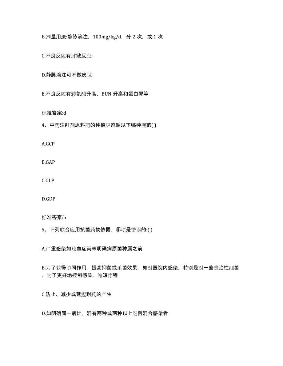 2022年度天津市塘沽区执业药师继续教育考试模考预测题库(夺冠系列)_第2页