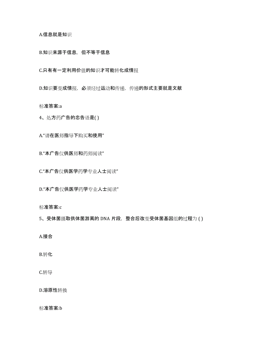 2022年度云南省昆明市石林彝族自治县执业药师继续教育考试能力检测试卷B卷附答案_第2页