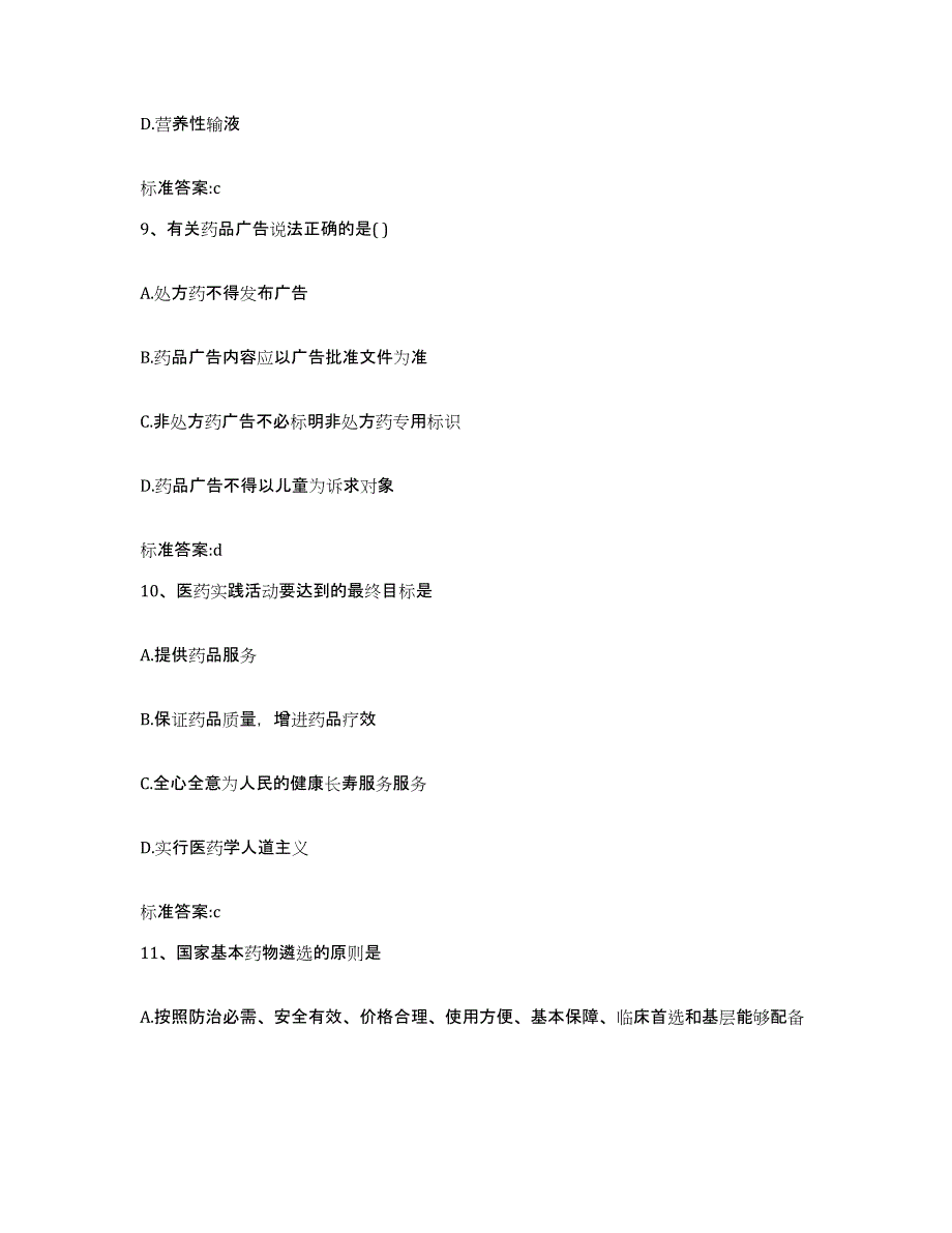 2022年度云南省昆明市石林彝族自治县执业药师继续教育考试能力检测试卷B卷附答案_第4页