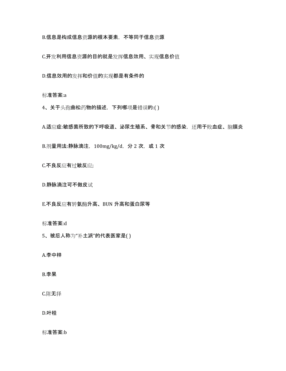 2022-2023年度江西省抚州市广昌县执业药师继续教育考试模拟题库及答案_第2页