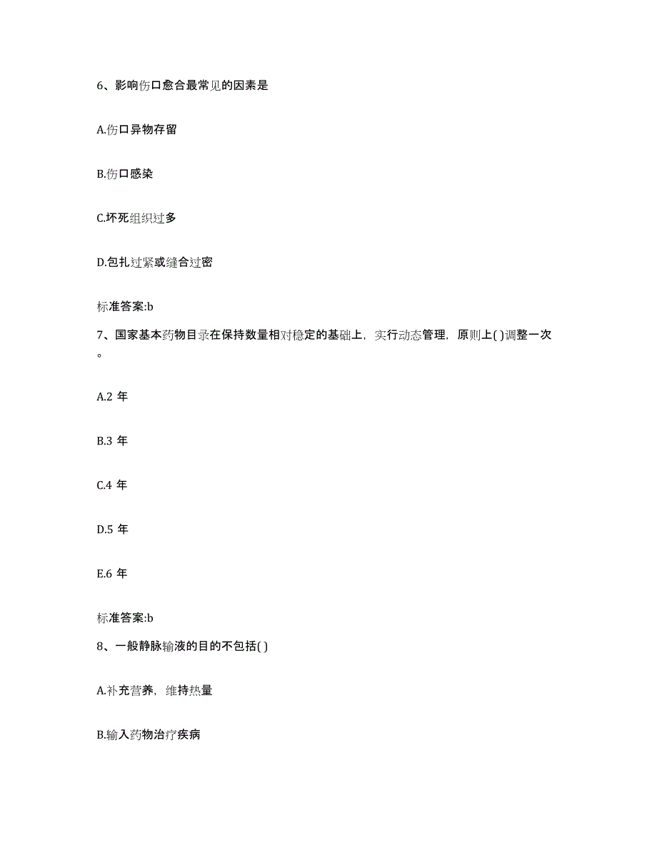 2022-2023年度江西省抚州市广昌县执业药师继续教育考试模拟题库及答案_第3页