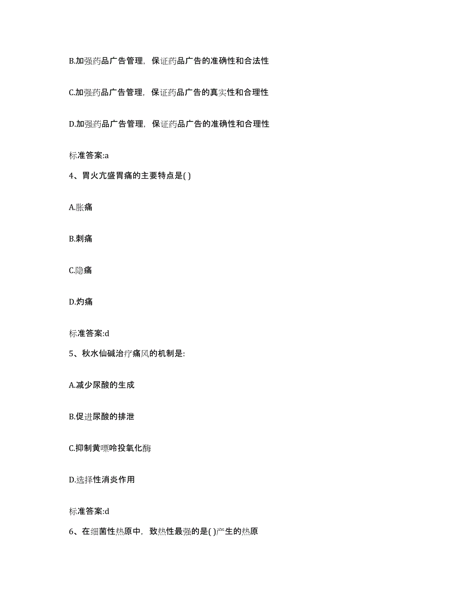 2022-2023年度江苏省镇江市丹徒区执业药师继续教育考试练习题及答案_第2页