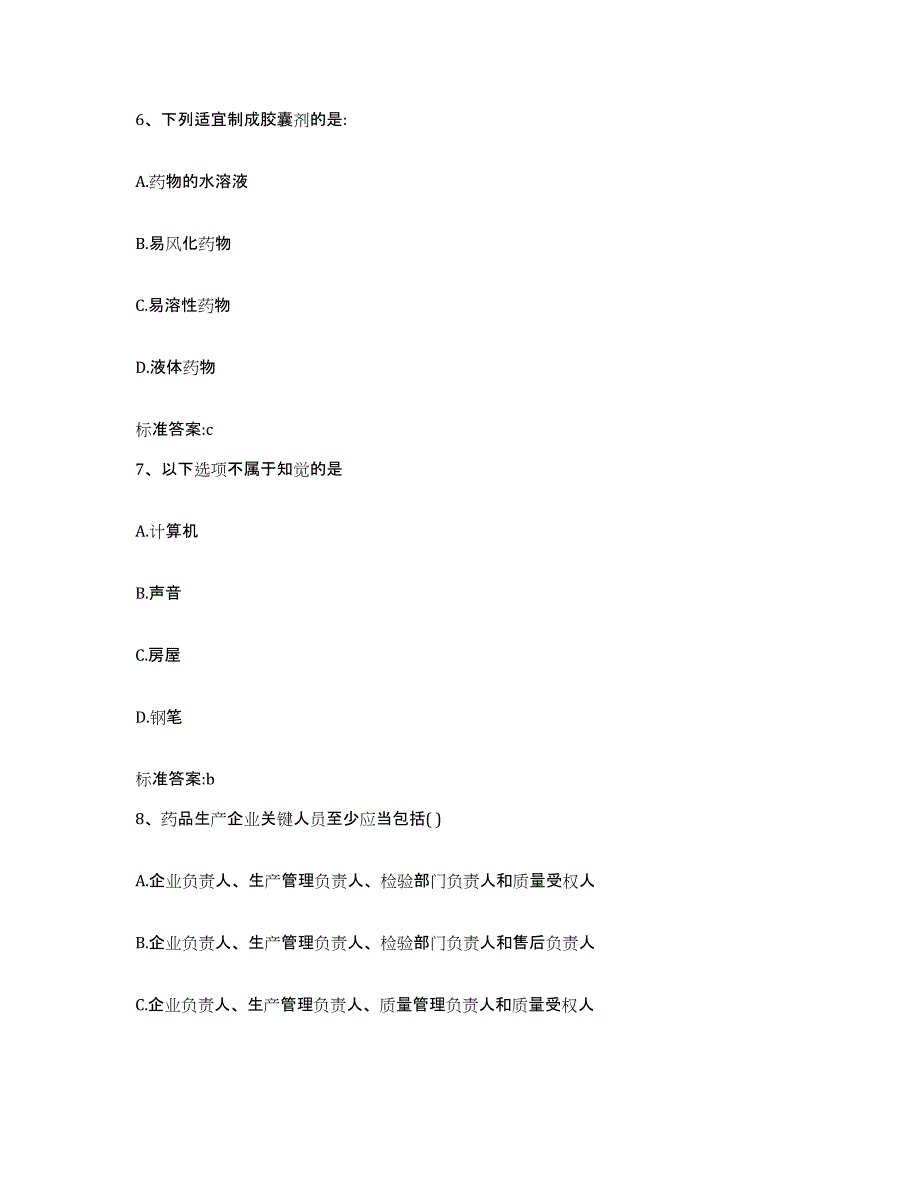 2022-2023年度河北省邢台市桥东区执业药师继续教育考试试题及答案_第3页