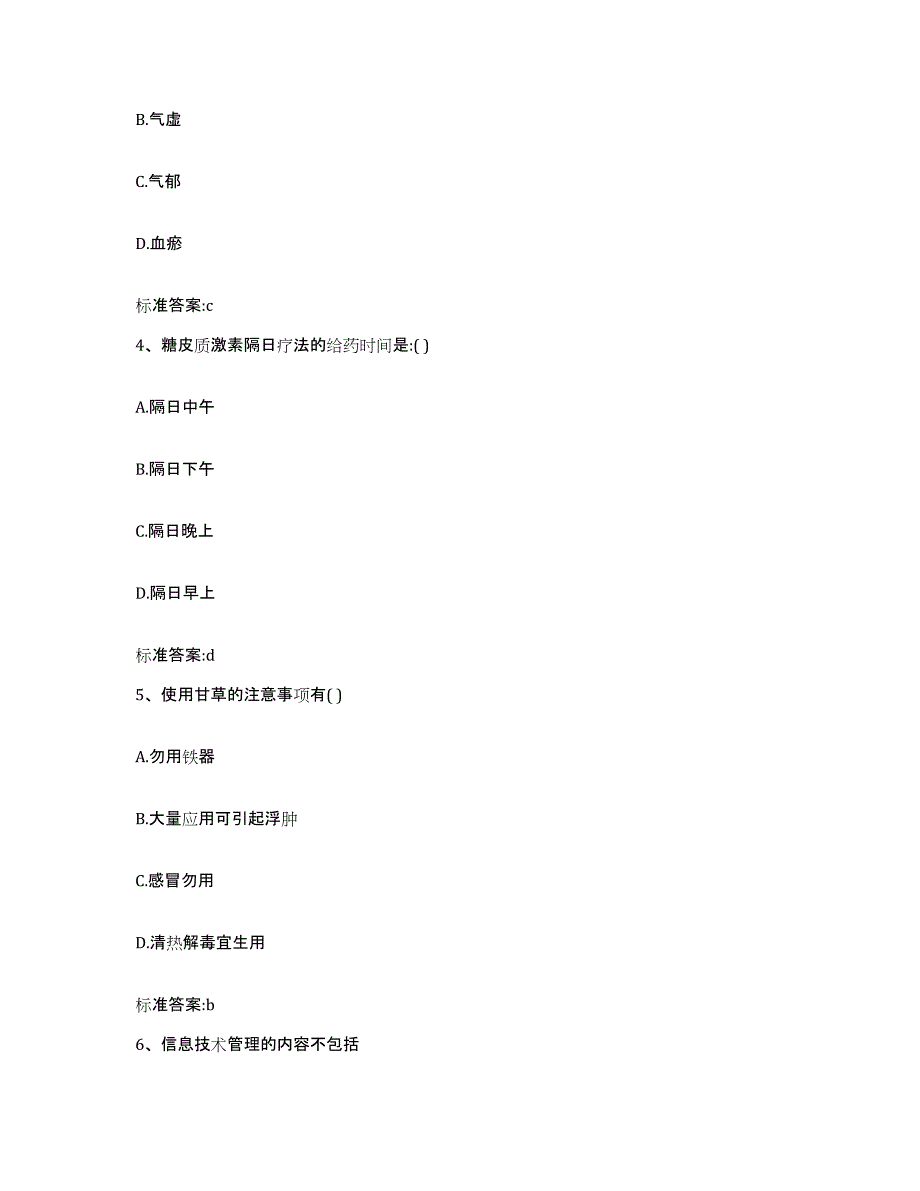 2022年度安徽省安庆市大观区执业药师继续教育考试押题练习试题A卷含答案_第2页