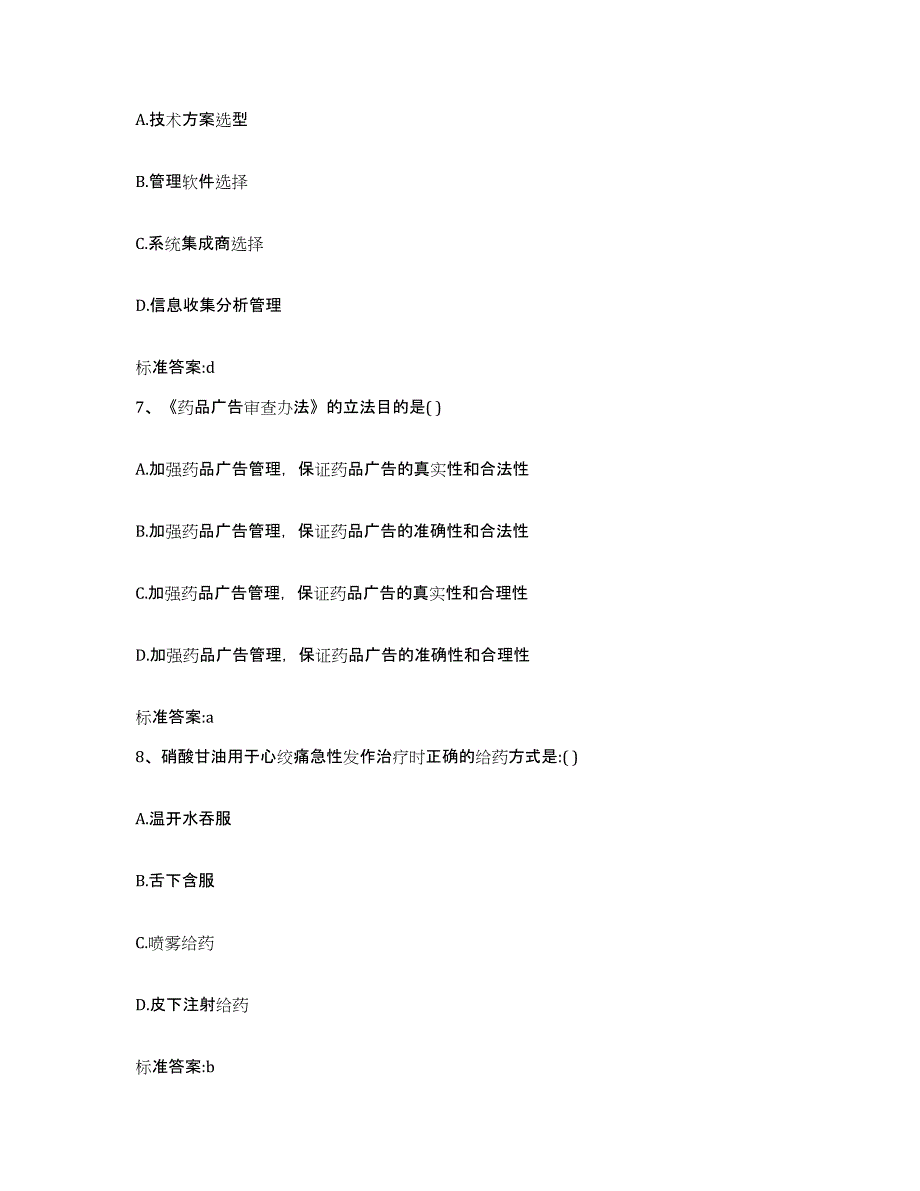 2022年度安徽省安庆市大观区执业药师继续教育考试押题练习试题A卷含答案_第3页