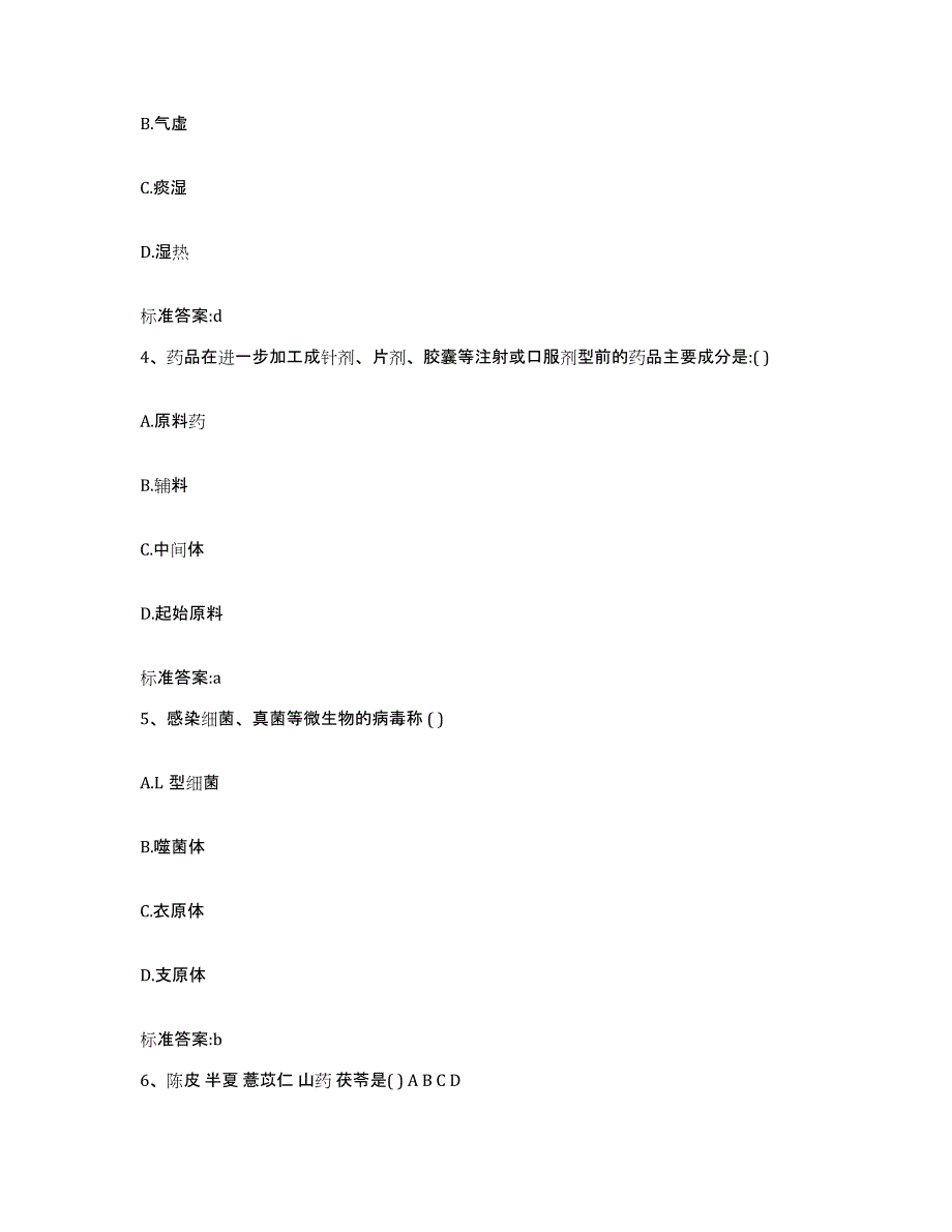 2022-2023年度河北省唐山市滦南县执业药师继续教育考试典型题汇编及答案_第2页