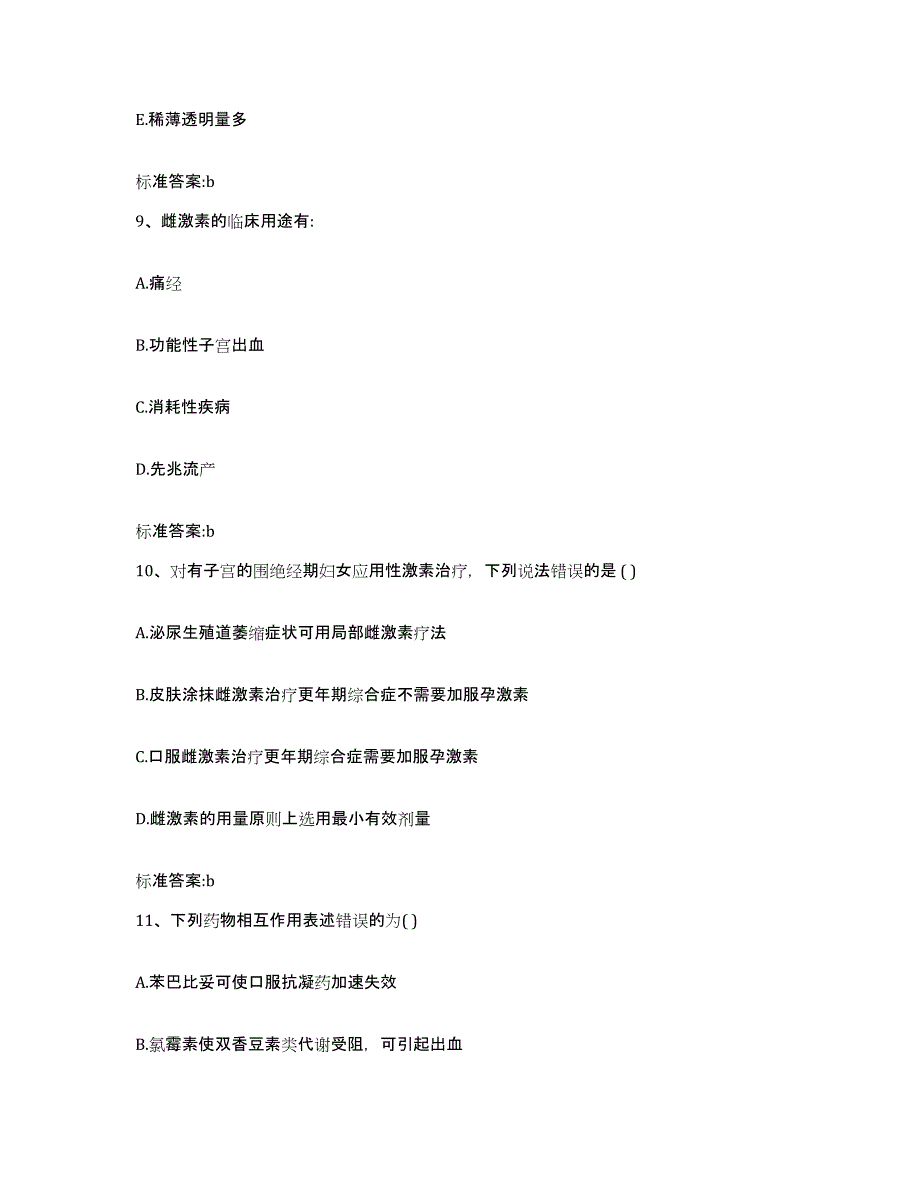 2022-2023年度河北省唐山市滦南县执业药师继续教育考试典型题汇编及答案_第4页