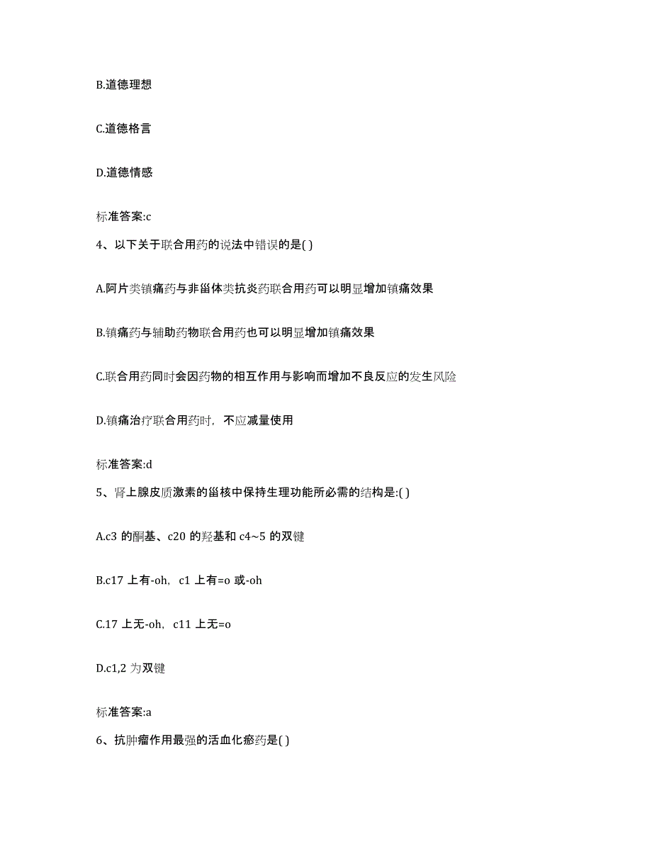 2022-2023年度福建省南平市浦城县执业药师继续教育考试模拟考试试卷A卷含答案_第2页