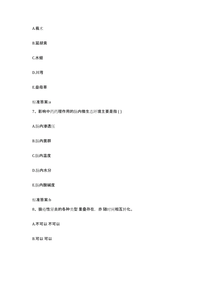 2022-2023年度福建省南平市浦城县执业药师继续教育考试模拟考试试卷A卷含答案_第3页