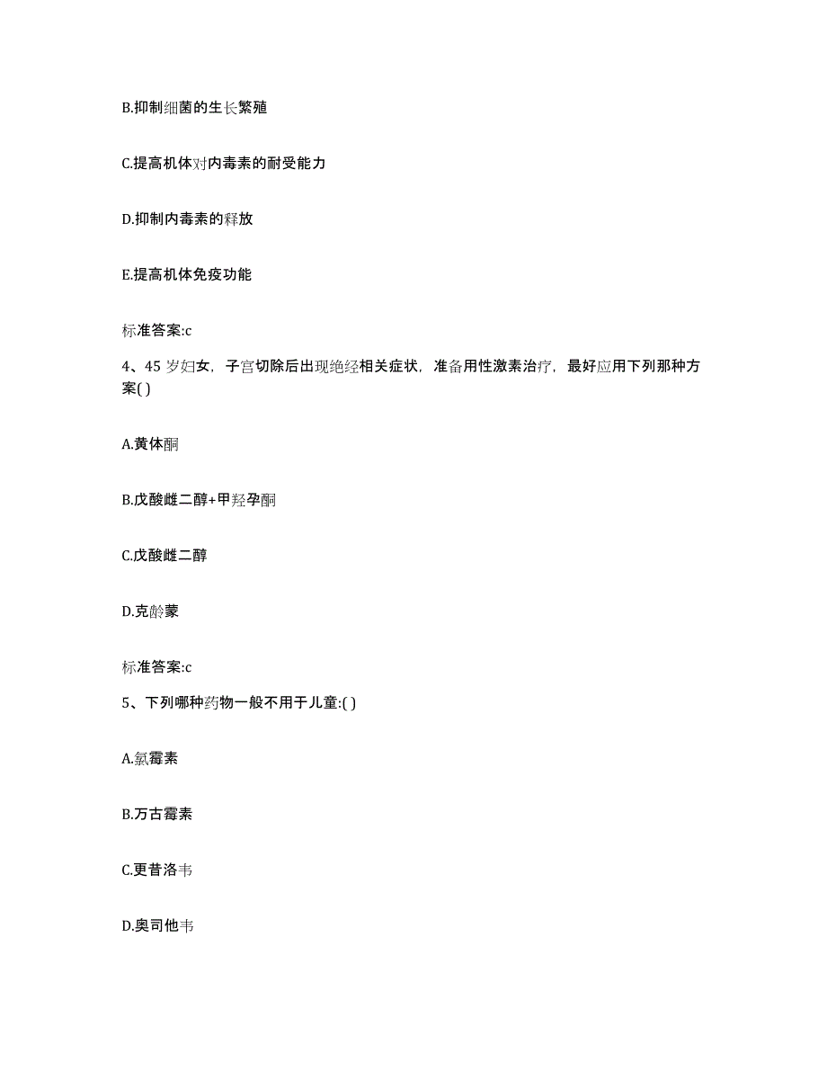 2022-2023年度甘肃省定西市临洮县执业药师继续教育考试模拟考试试卷A卷含答案_第2页