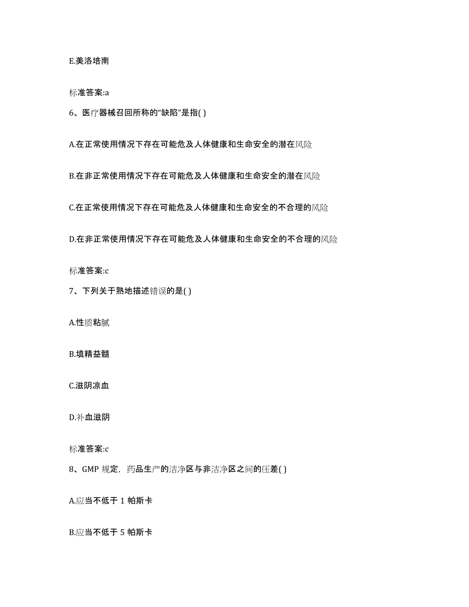 2022-2023年度甘肃省定西市临洮县执业药师继续教育考试模拟考试试卷A卷含答案_第3页