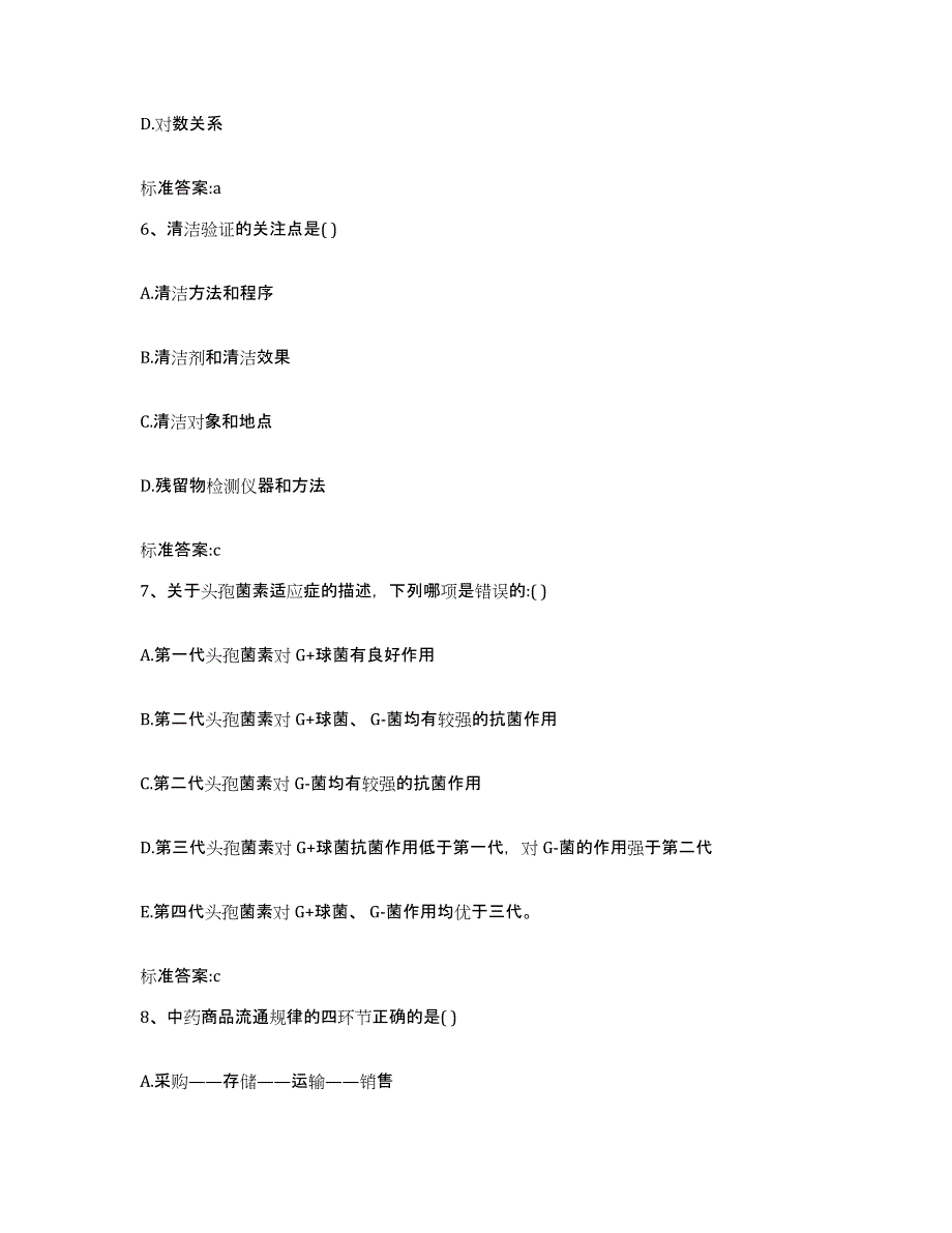 2022-2023年度河南省周口市沈丘县执业药师继续教育考试模考模拟试题(全优)_第3页