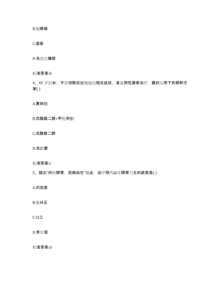 2022-2023年度江西省抚州市金溪县执业药师继续教育考试高分通关题库A4可打印版_第2页