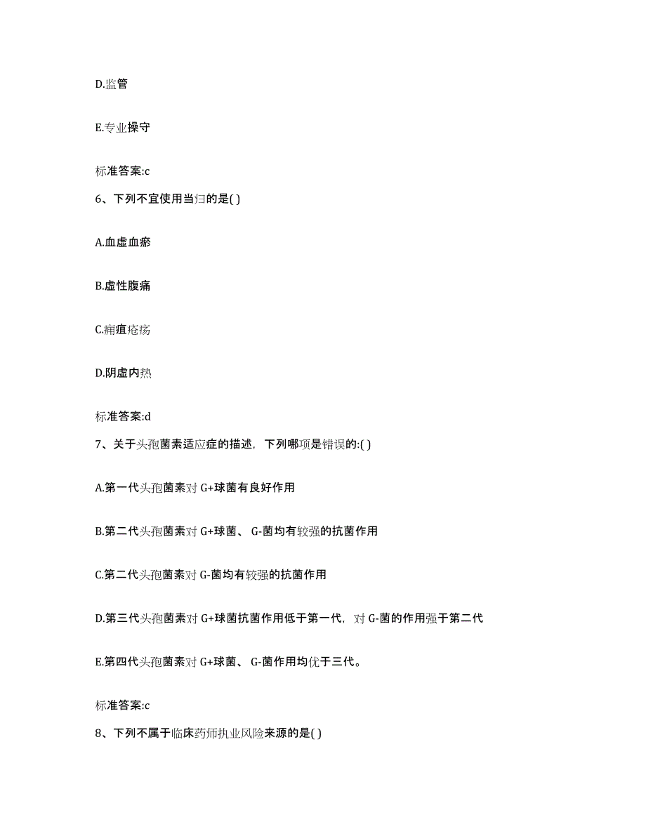 2022-2023年度安徽省芜湖市三山区执业药师继续教育考试提升训练试卷B卷附答案_第3页