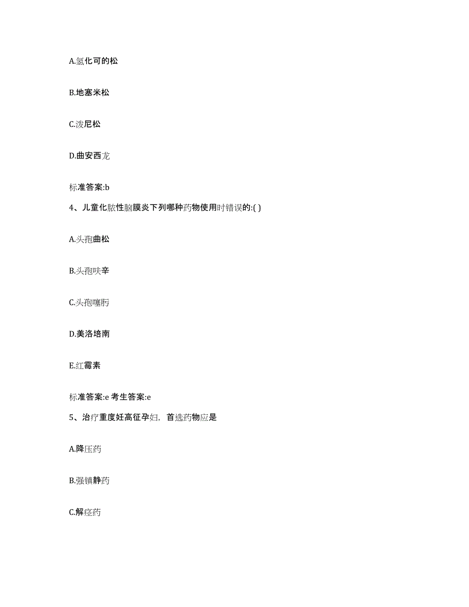 2022年度山东省临沂市费县执业药师继续教育考试题库练习试卷A卷附答案_第2页