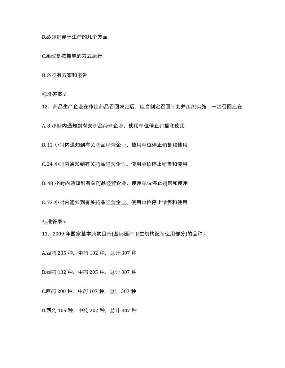 2022-2023年度浙江省温州市龙湾区执业药师继续教育考试考前冲刺试卷B卷含答案_第5页