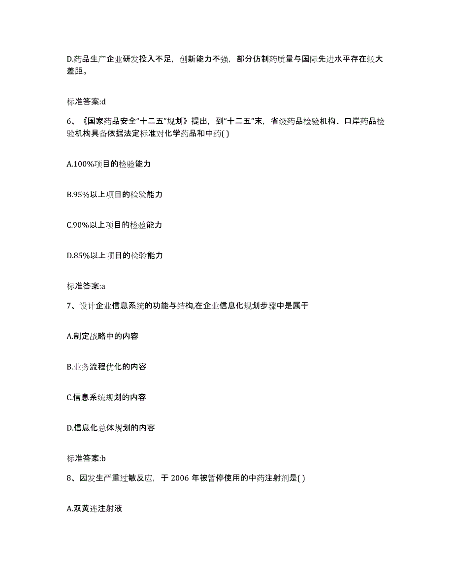 2022-2023年度湖南省张家界市执业药师继续教育考试考前自测题及答案_第3页