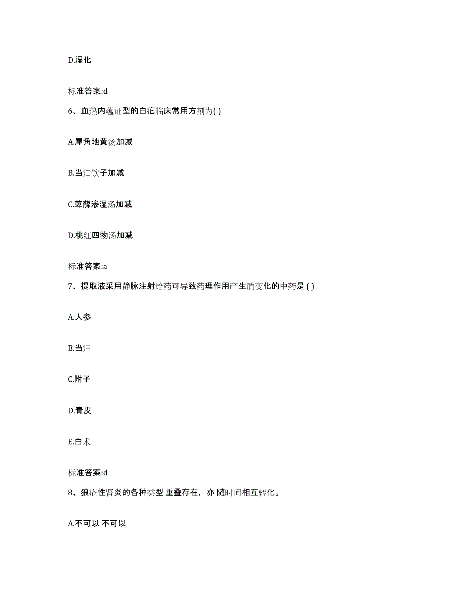 2022-2023年度湖南省衡阳市珠晖区执业药师继续教育考试押题练习试卷B卷附答案_第3页