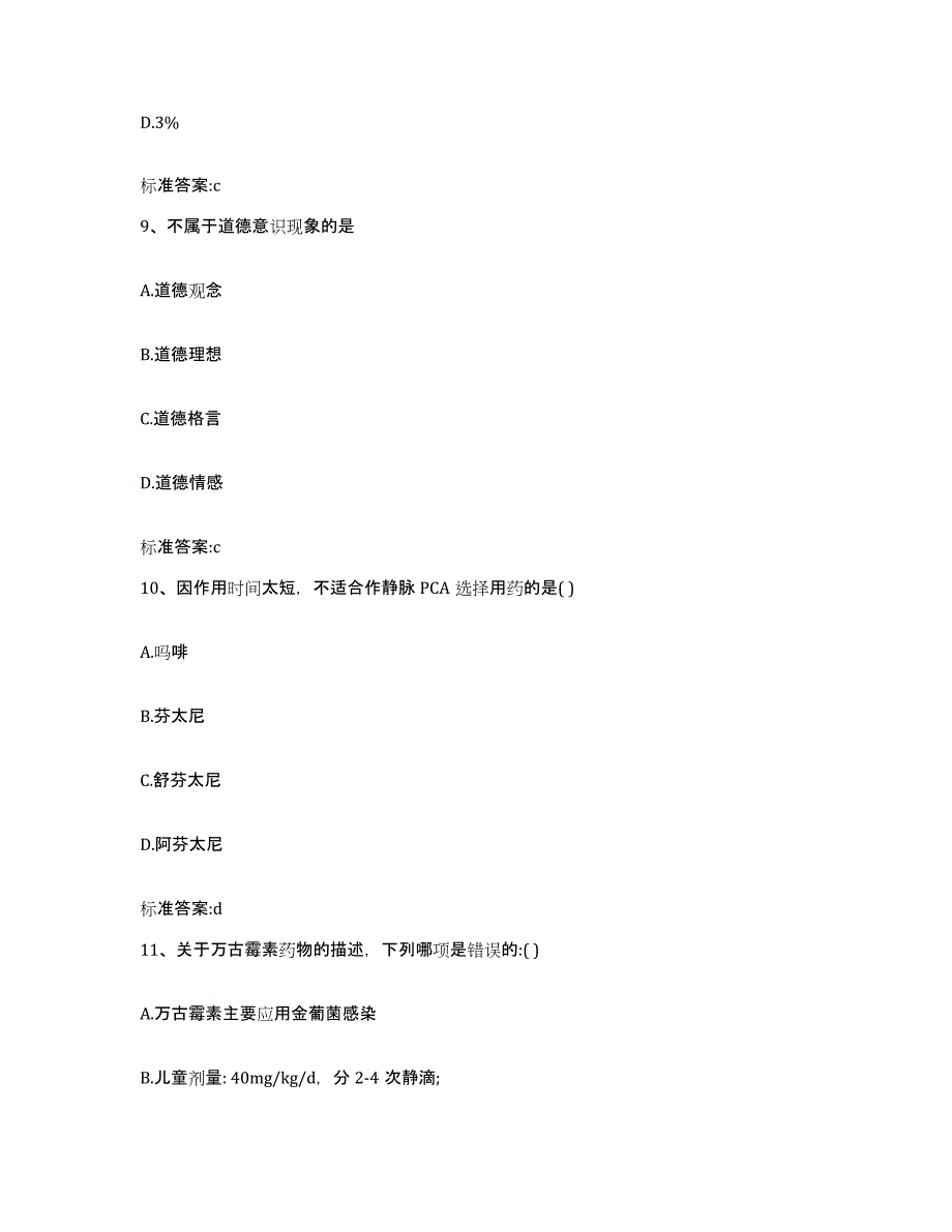 2022-2023年度河北省邯郸市曲周县执业药师继续教育考试通关考试题库带答案解析_第4页