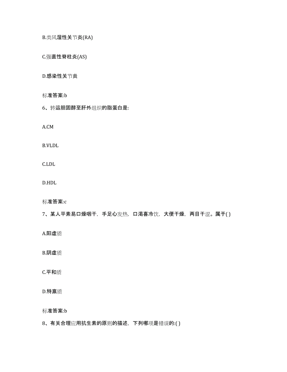 2022-2023年度河北省邯郸市临漳县执业药师继续教育考试高分题库附答案_第3页