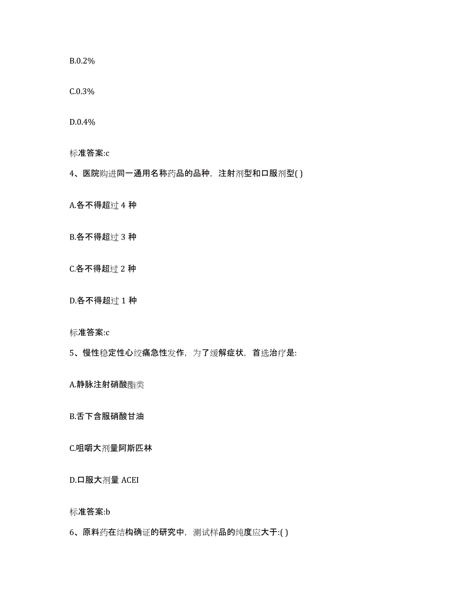 2022年度广东省阳江市江城区执业药师继续教育考试综合练习试卷B卷附答案_第2页