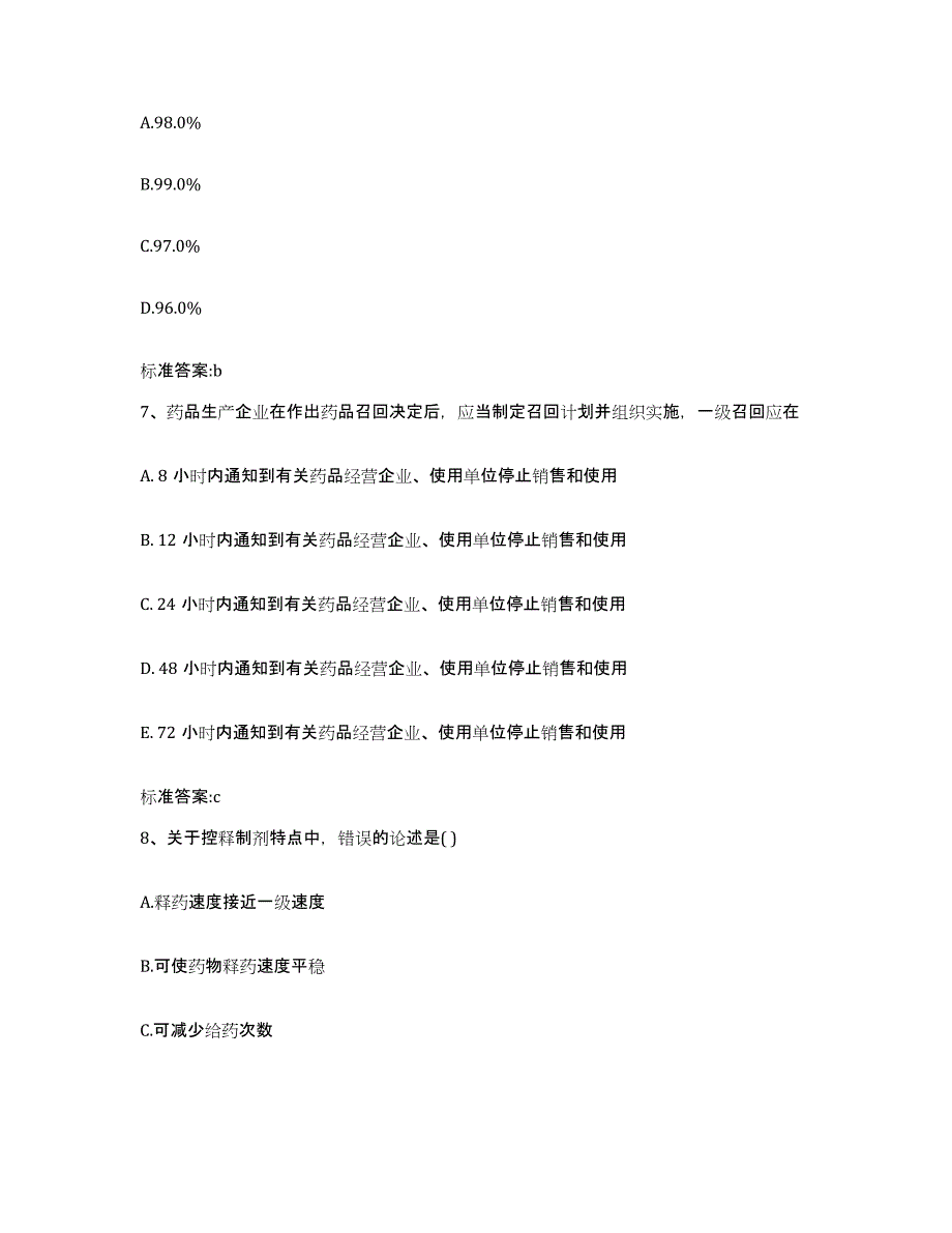 2022年度广东省阳江市江城区执业药师继续教育考试综合练习试卷B卷附答案_第3页