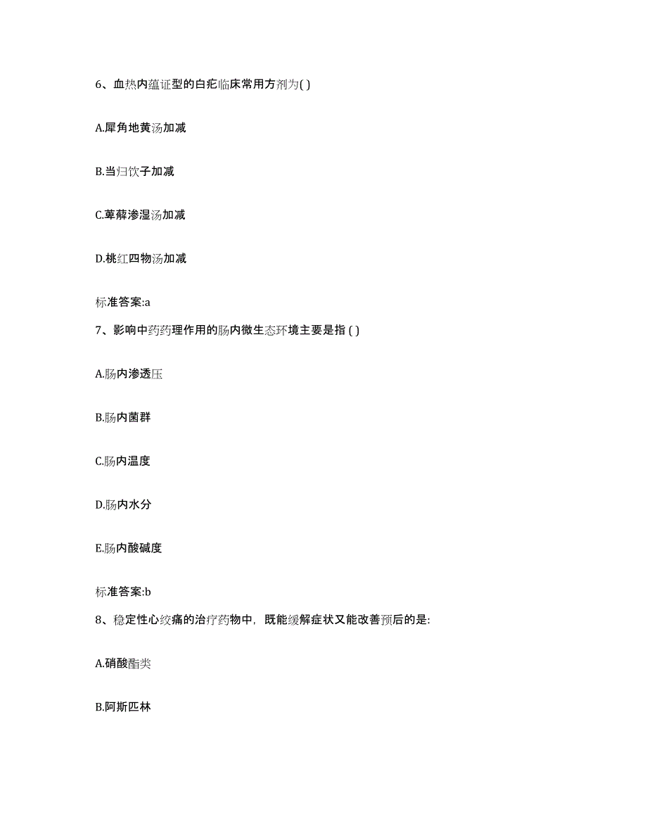 2022-2023年度广东省揭阳市普宁市执业药师继续教育考试试题及答案_第3页