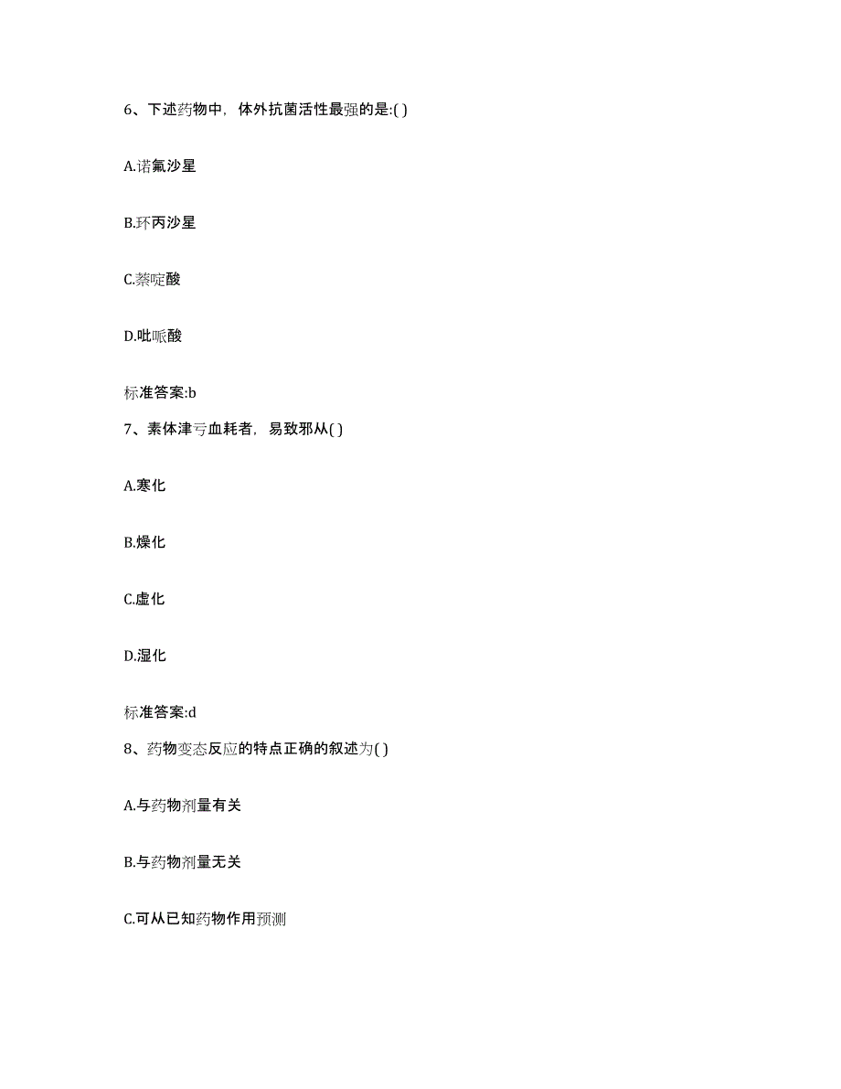 2022-2023年度河南省安阳市北关区执业药师继续教育考试考前冲刺模拟试卷B卷含答案_第3页