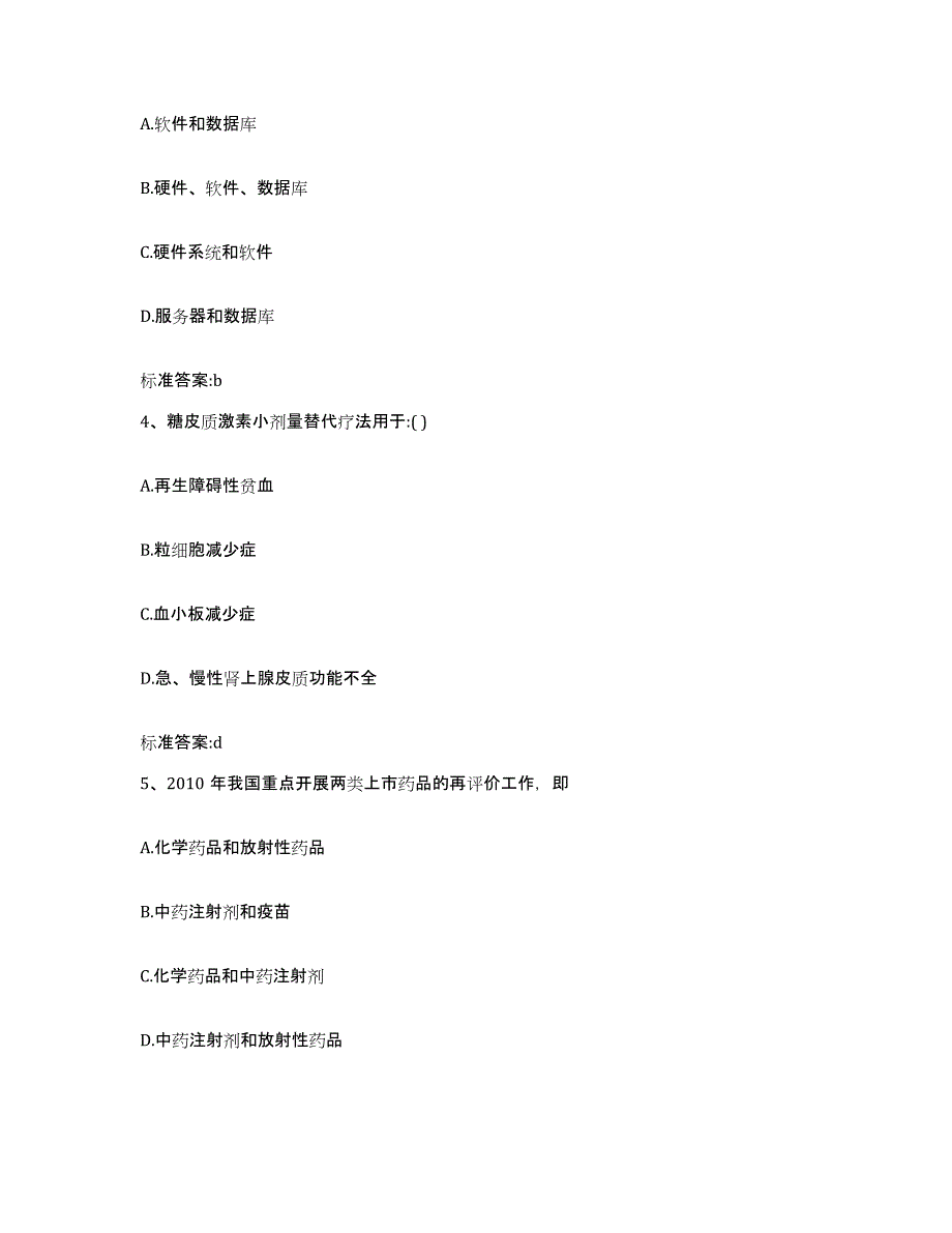 2022-2023年度河南省焦作市执业药师继续教育考试过关检测试卷B卷附答案_第2页