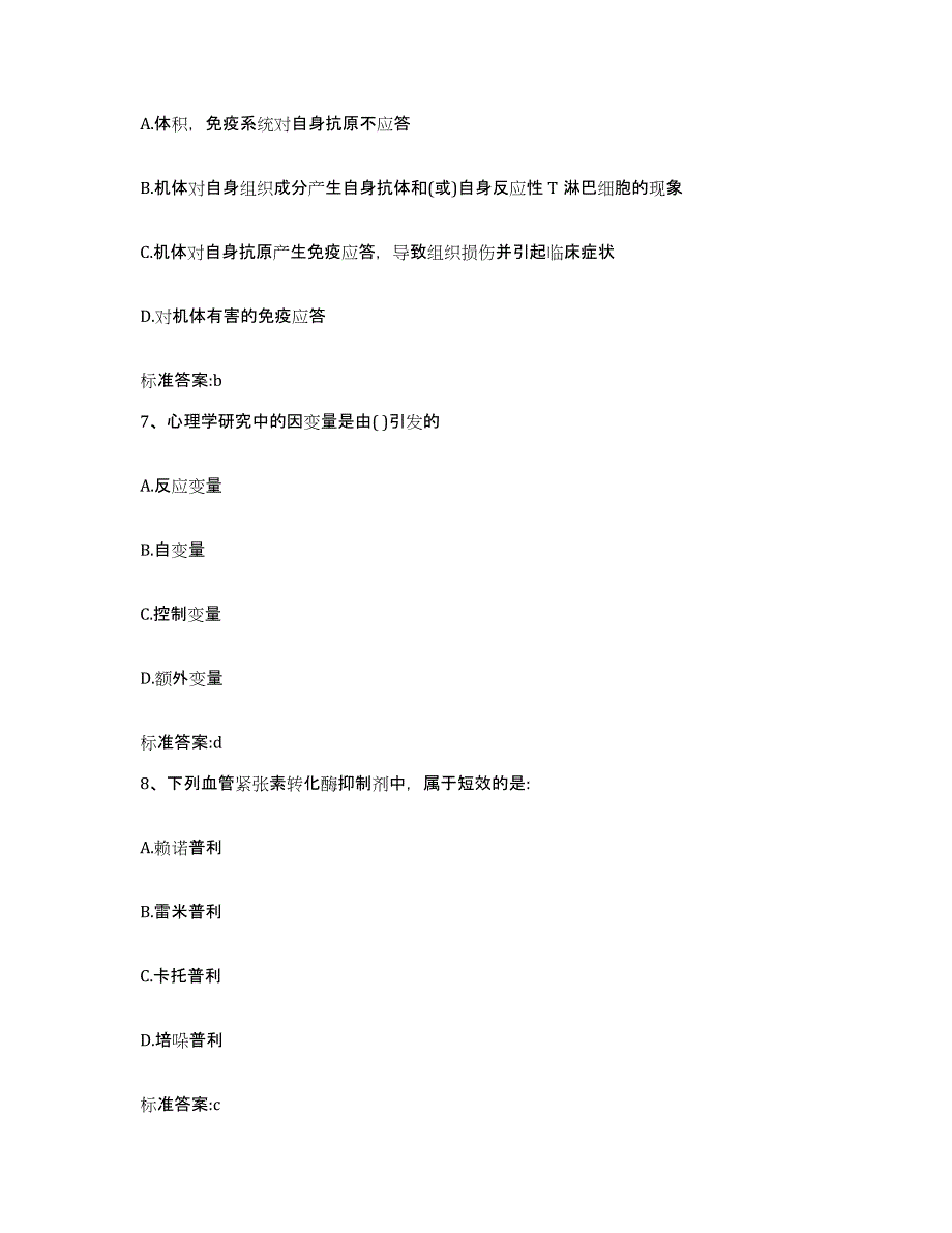 2022年度四川省德阳市绵竹市执业药师继续教育考试真题附答案_第3页