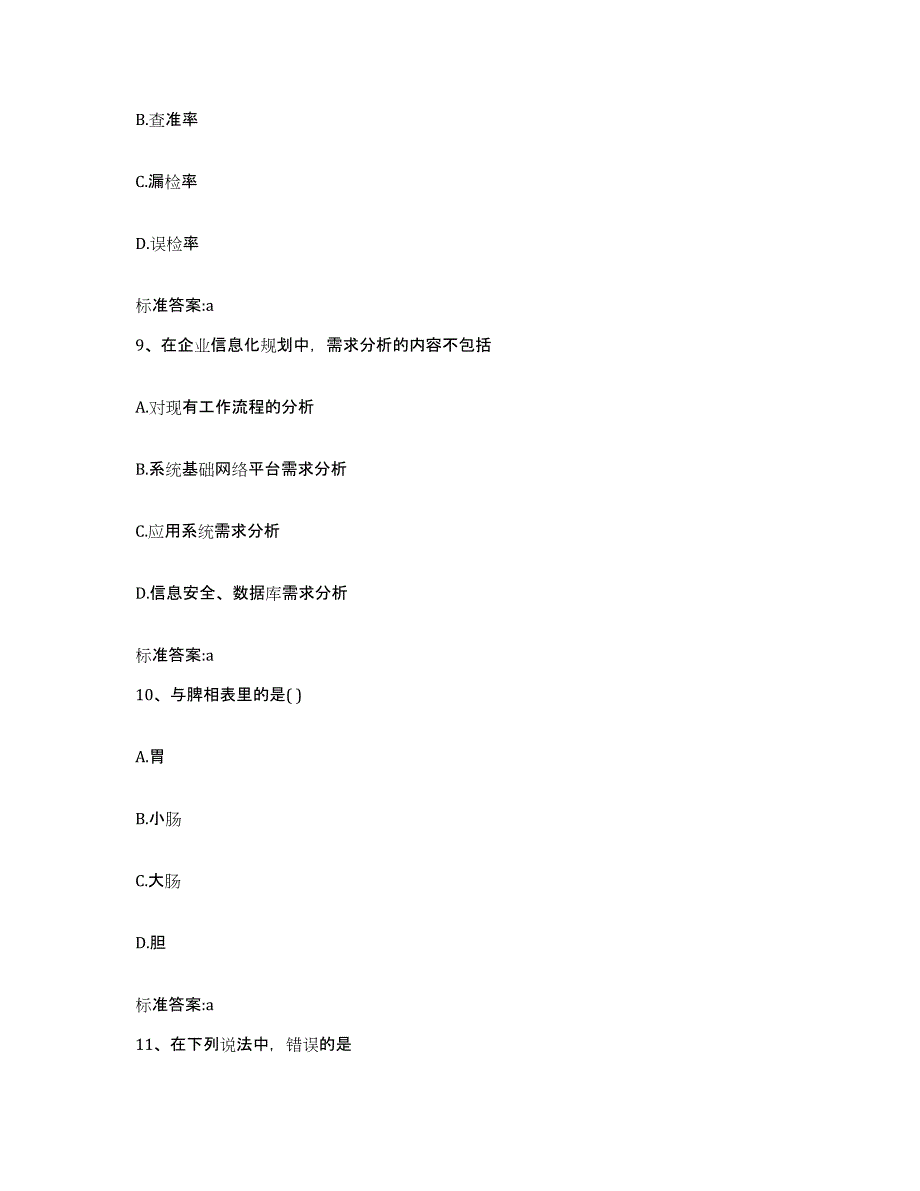 2022-2023年度浙江省丽水市云和县执业药师继续教育考试强化训练试卷B卷附答案_第4页