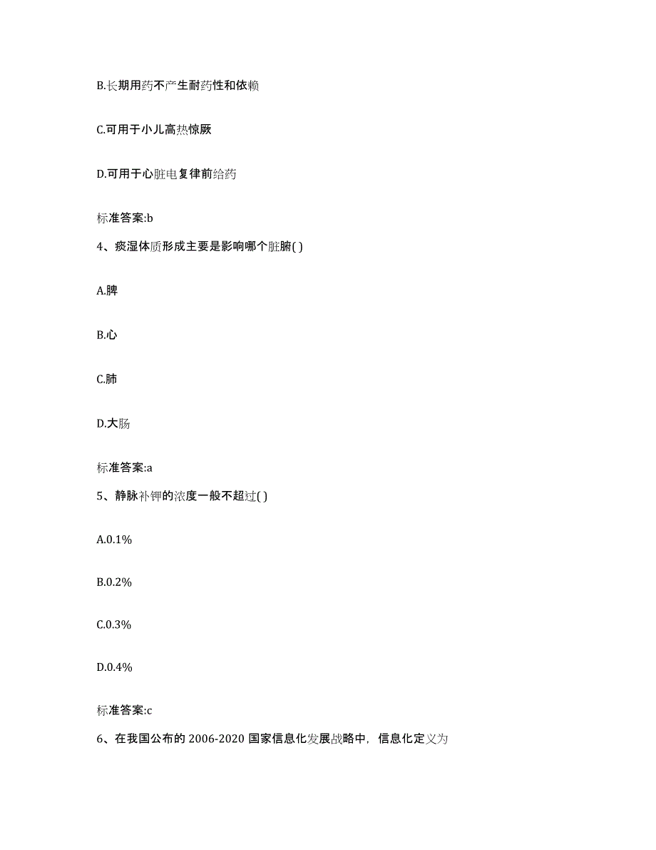 2022-2023年度广西壮族自治区崇左市凭祥市执业药师继续教育考试能力检测试卷B卷附答案_第2页