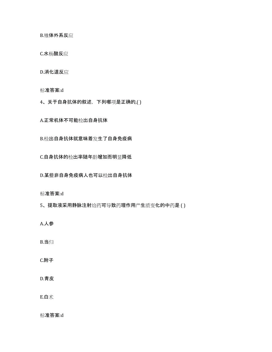 2022年度北京市石景山区执业药师继续教育考试押题练习试题B卷含答案_第2页