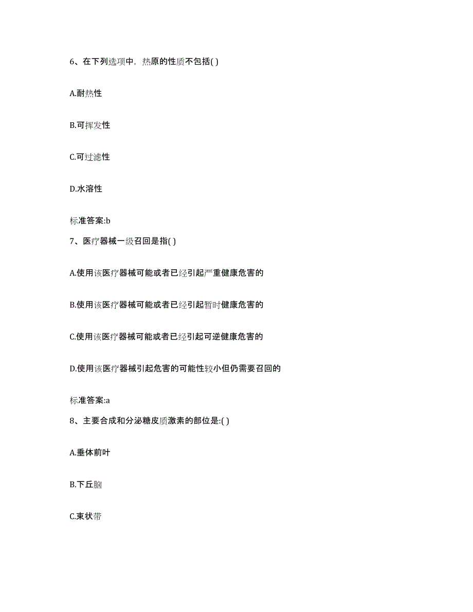 2022年度北京市石景山区执业药师继续教育考试押题练习试题B卷含答案_第3页