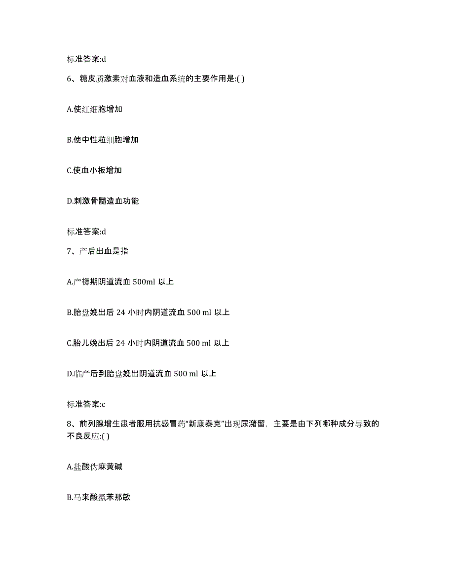 2022-2023年度广东省阳江市阳西县执业药师继续教育考试考前练习题及答案_第3页