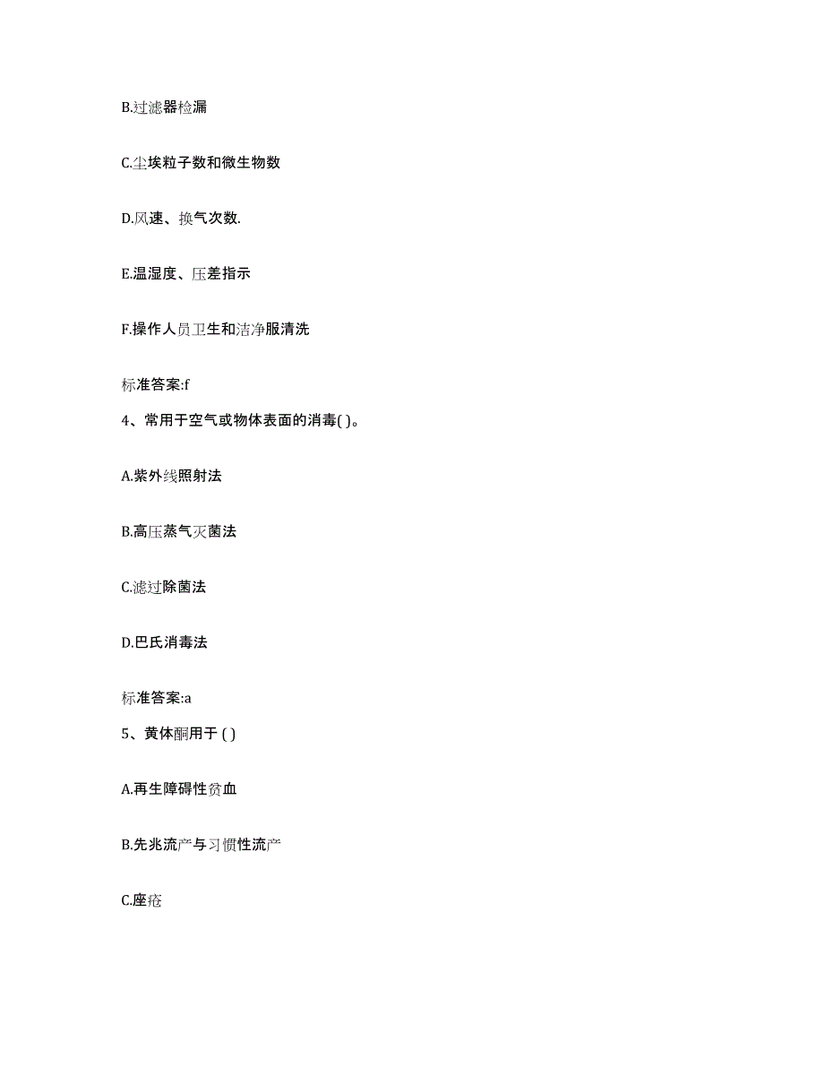 2022-2023年度河北省石家庄市长安区执业药师继续教育考试能力提升试卷A卷附答案_第2页