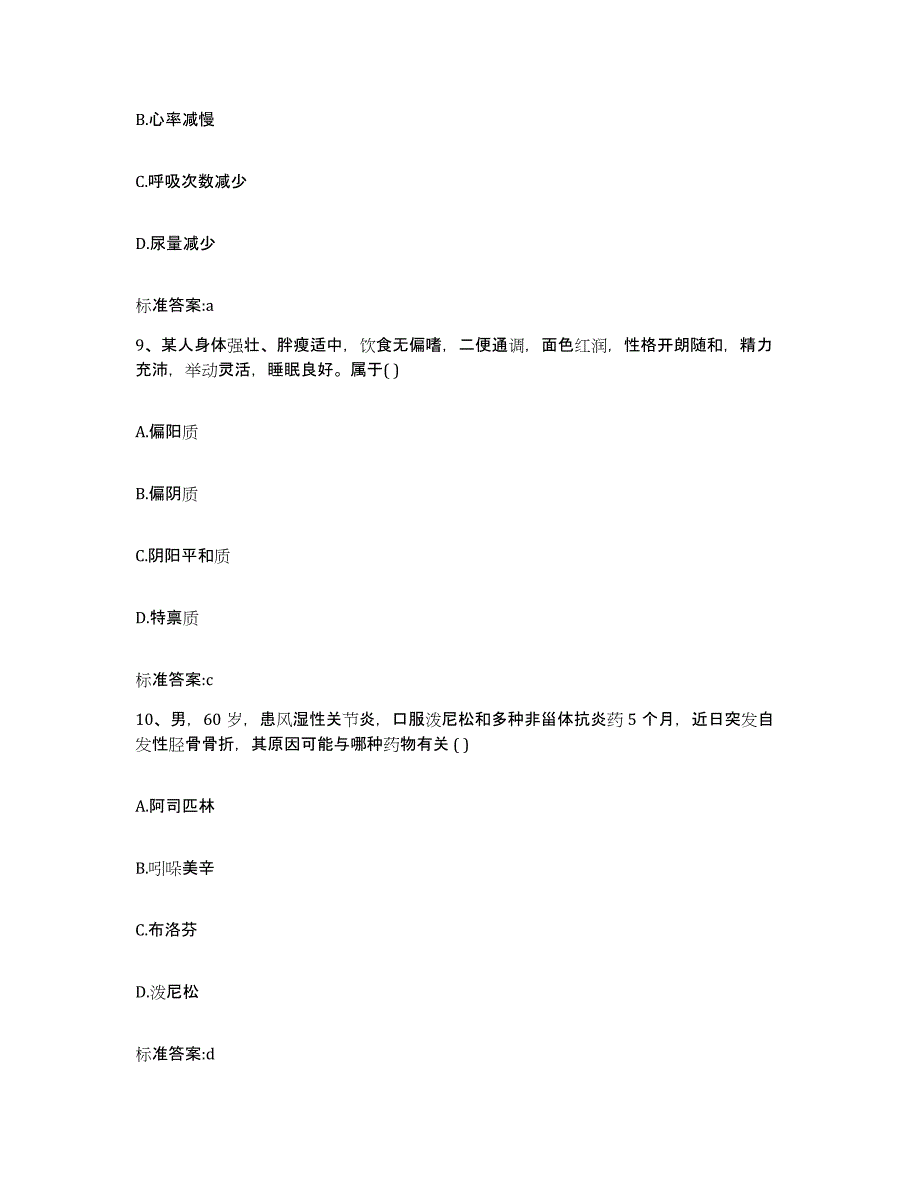 2022-2023年度河北省石家庄市长安区执业药师继续教育考试能力提升试卷A卷附答案_第4页